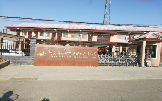 河南省金航工程塑料有限公司年深加工800噸超高分子量聚乙烯板材、尼龍板棒材項目驗收公示